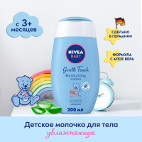 Детское увлажняющее молочко для тела NIVEA Baby, 200 мл