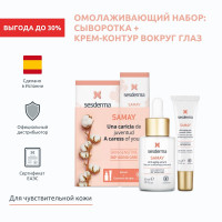 Sesderma набор SAMAY: Anti-aging serum - Омолаживающая антивозрастная сыворотка + Anti-aging eye contour cream - Антивозрастной крем-контур для зоны вокруг глаз, 30 мл + 15 мл