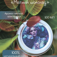 Баттер для тела Nimph Nereid, 100 мл