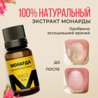 Масло монарды для ногтей Terra Pia, экстракт СО2, 10%, 15мл