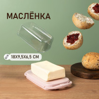 Масленка с крышкой для сливочного масла KONONO, пластиковая, контейнер для хранения