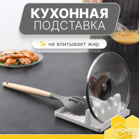 Кухонная подставка (держатель) для крышек, ложек и поварешек