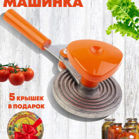 Закаточная машинка полуавтомат