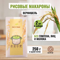 Макароны рисовые, вермишель LivCity без глютена, продукты диетические, правильное и здоровое питание, к бульону, 2шт по 250 гр