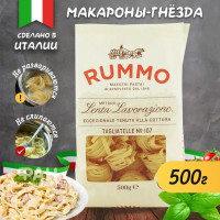 Макароны паста из твердых сортов пшеницы Rummo гнезда ТАЛЬЯТЕЛЛЕ n.107, 500 гр.