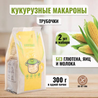Макароны кукурузные LivCity трубочка без глютена и яиц, продукты диетические, веган, 2шт по 300 гр