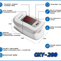 Пульсоксиметр Microlife OXY 200