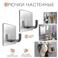 Крючки самоклеющиеся настенные SimpleShop для кухни, одежды, полотенец, ключей, набор 2 шт. серебристые