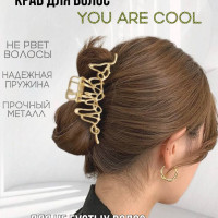 Заколка-краб You are COOL 1 шт.