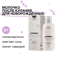 Детское молочко с пребиотиком после купания Prebiotic superhero somelove, 200 мл