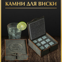 Камни для виски охлаждающие в подарок мужчине Whiskey stones