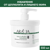 ARAVIA Organic Обёртывание антицеллюлитное Anti-Cellulite Intensive, 550 мл