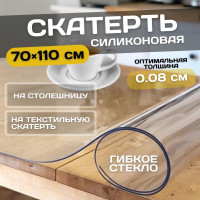 Скатерть силиконовая, гибкое стекло на стол, прозрачная пленка 70x110 см