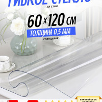 Гибкое стекло Stolstyle 60x120 см толщина 0,5 мм