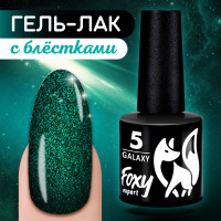 FOXY EXPERT ::: 8 ml. Гель лак для ногтей МЕРЦАЮЩИЙ с блестками, гель лак для новогоднего маникюра, коллекция GALAXY, Темно-бирюзовый #05 / Фокси Эксперт /