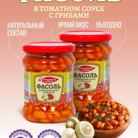 Фасоль в томатном соусе с грибами 470 гр. - 2 шт.