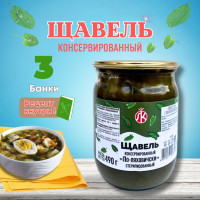 Ляховичский консервный завод Щавель консервированный "По-Ляховичски" стерилизованный, для первых и вторых блюд, соусов, начинка для пирогов, 3 банки по 490 гр