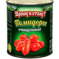 Томаты Прошу к столу! очищенные в собственном соку. 850мл
