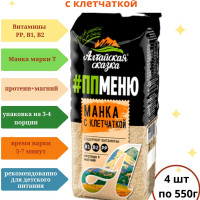Крупа манная с клетчаткой "Алтайская сказка" 550гр 4шт