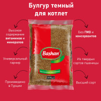 Пшеничная крупа тёмный булгур мелкого помола для котлет - продукты из Турции BASHAN 1 кг