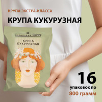 Крупа кукурузная 800г, набор 16 шт, каша из кукурузы