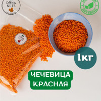 Чечевица красная 1кг чечевица целая для супов и гарниров