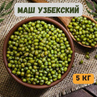 Крупа бобовая Маш 5 кг