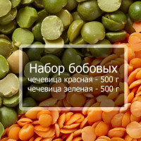 Набор из 2-х бобовых - чечевица красная и зеленая по 500 г / Упаковка 1 кг / Чечевица для гарниров, первых и вторых блюд