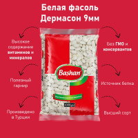 Фасоль белая Дермасон 9 мм, 1 кг - продукты и крупы и бобы