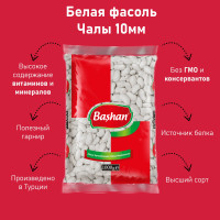 Фасоль белая Чалы 10 мм 1 кг - продукты и крупы и бобы