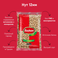 Нут Турецкий 12 мм калибр, 1 кг BASHAN