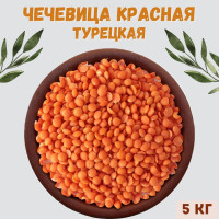 Чечевица крупа бобовая 5 кг