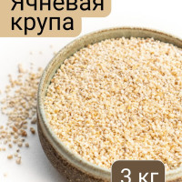 Ячневая крупа ГОСТ