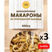 (3х400гр ) Макароны цельнозерновые из пророщенной пшеницы - Хлеб для Жизни