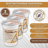 Макароны без глютена МакМастер безбелковые рис 3 шт по 350г