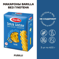 Макароны без глютена Barilla Fusilli 3 шт по 400г