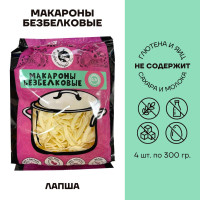 Макароны без глютена/ Лапша низкобелковая Чудесница 4шт по 300г