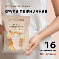 Крупа пшеничная, натуральное сырье 800гр, набор 16шт от бренда "Кубанская Кухня"
