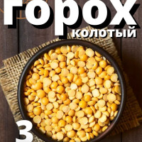 Гороховая крупа