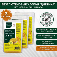 Хлопья без глютена Диетика Пшённые 3 шт по 300г