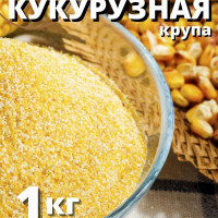 Крупа кукурузная Краснодар