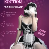 Эротический сексуальный ролевой секс костюм горничной 18+