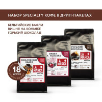 Дрип кофе La Marca, Ассорти десертные (Бельгийские вафли, Вишня на коньяке, Горький шоколад), Унция, 18 шт. по 11 гр.