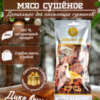 Сушеное мясо Гуся 100г Деликатес Дичь