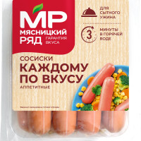 Сосиски Каждому по вкусу Мясницкий ряд, 420 г