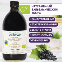 Бальзамический Уксус из Модены нефильтрованный и не пастеризованный, 500 мл. Стекло