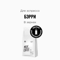 Кофе в зернах Tasty Coffee Бэрри, 1000 г