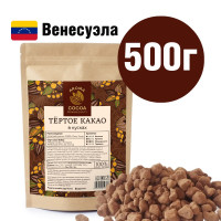 Какао тертое Aroma Cocoa натуральное из Венесуэлы, 500 г