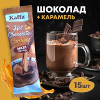 Горячий шоколад, с карамелью, Kaffa HOT CHOKOLATE CARAMEL , 15 шт