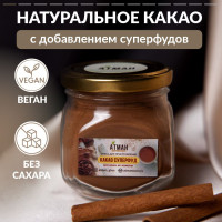 Какао / Какао порошок натуральный, нони, корица, мака перуанская и др. Суперфуд, веган, ПП продукты, 100 гр